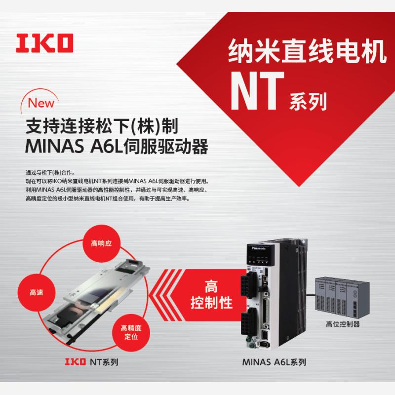IKO LT100CEGS－430/T2 iko纳米直线电机nt